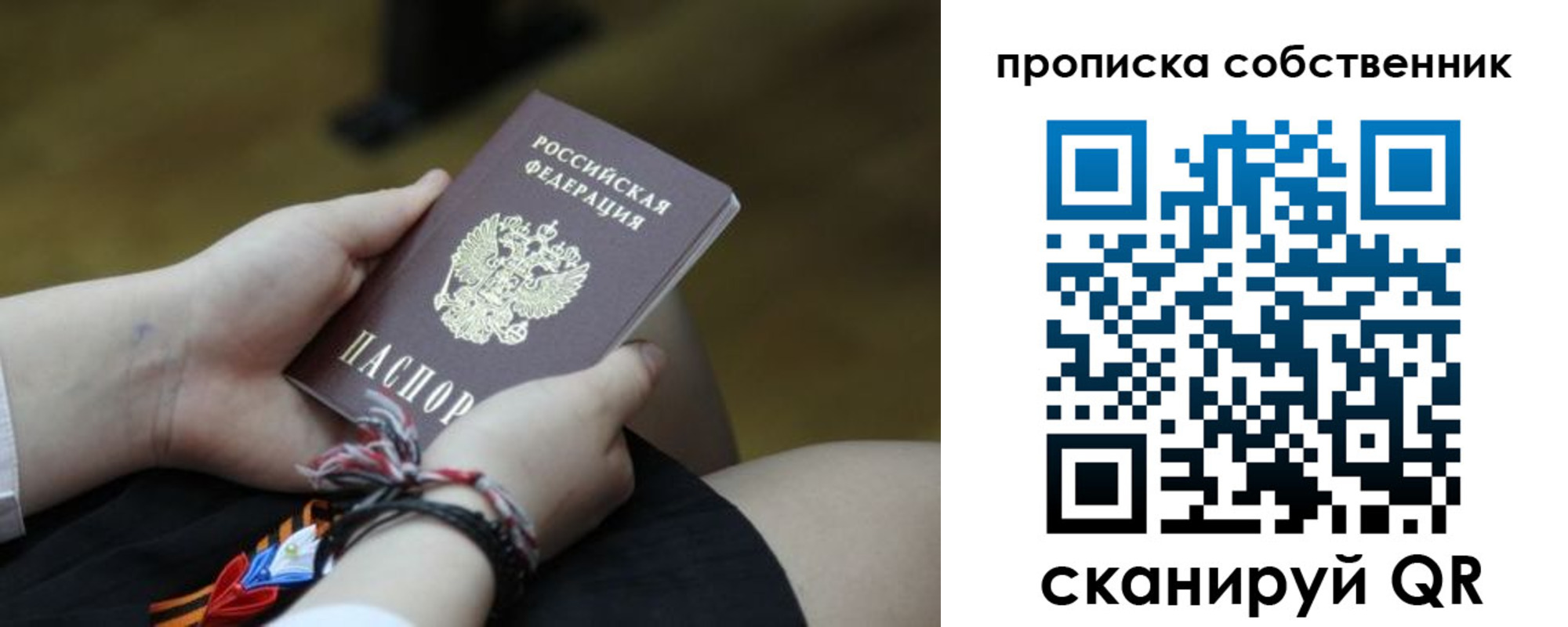 прописка гарантия в Краснослободске