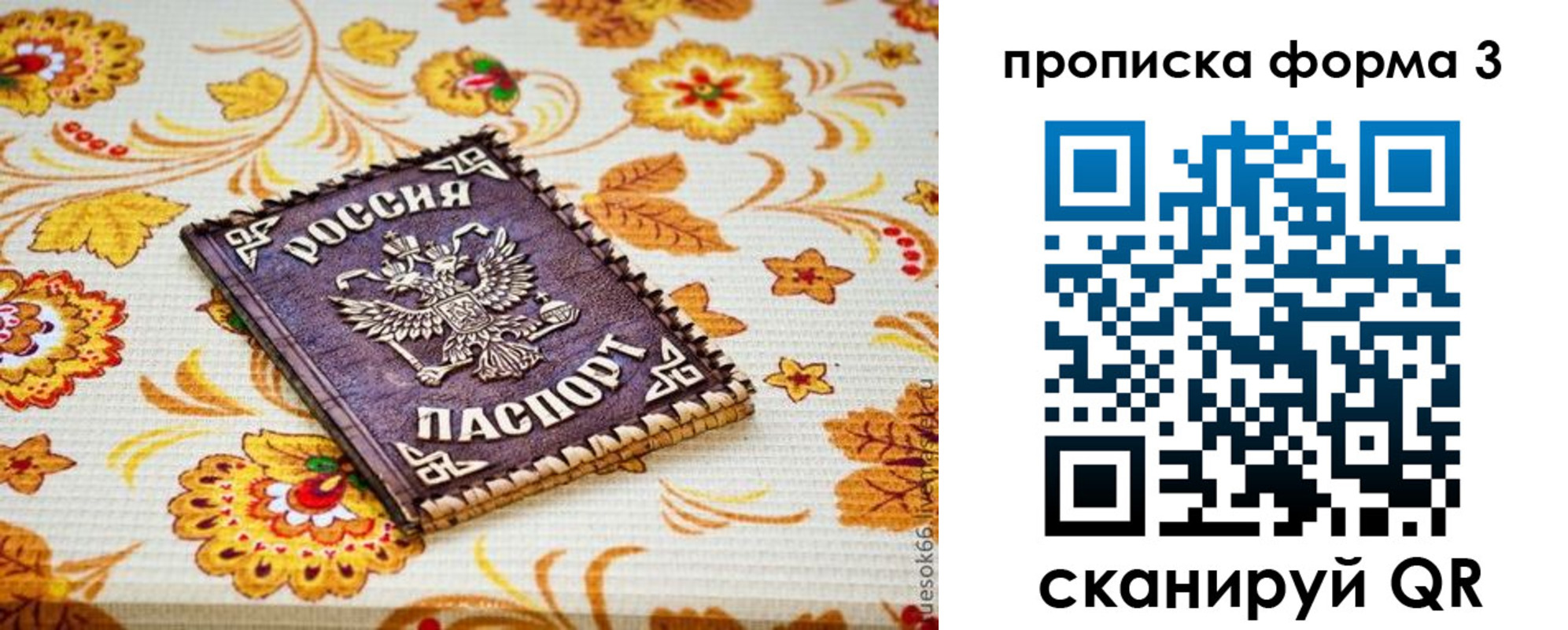 прописка от собственника в Краснослободске