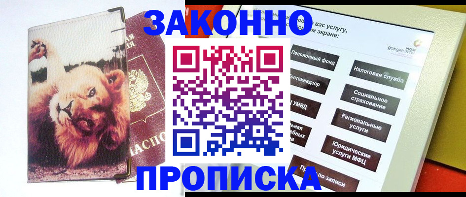 прописка штамп в Краснослободске