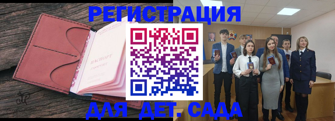 прописка 2025 в Краснослободске