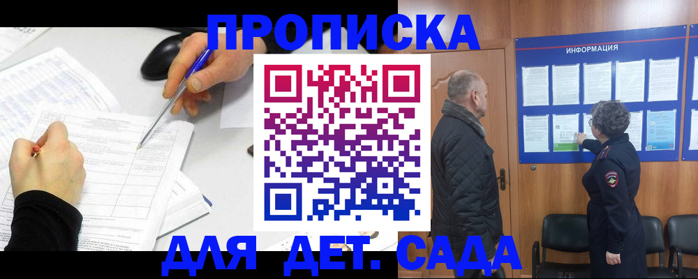 прописка законно в Краснослободске