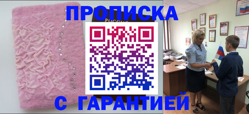 прописка штамп в Краснослободске