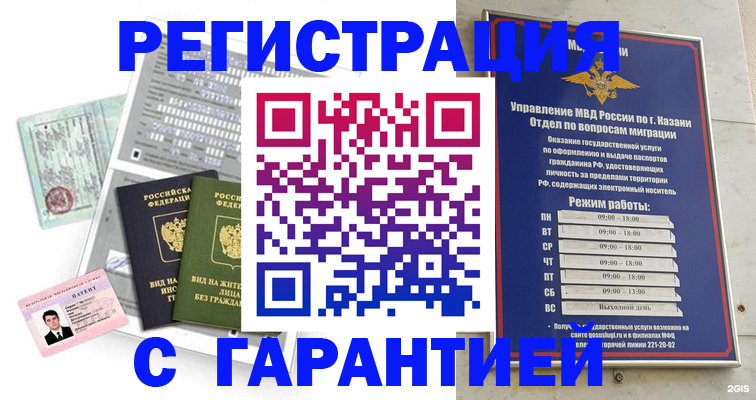 временная регистрация гарантия в Краснослободске