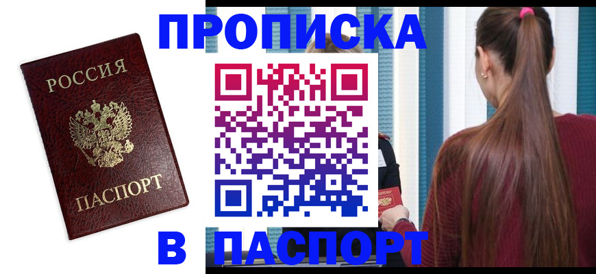 прописка регистрация в Краснослободске